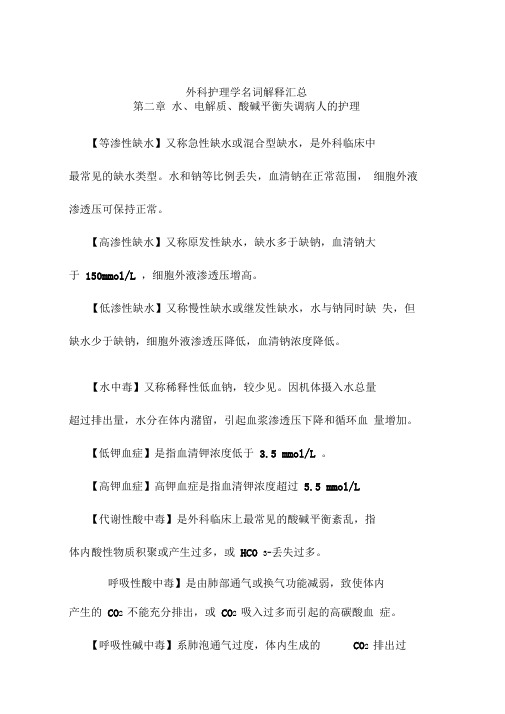 外科名词解释