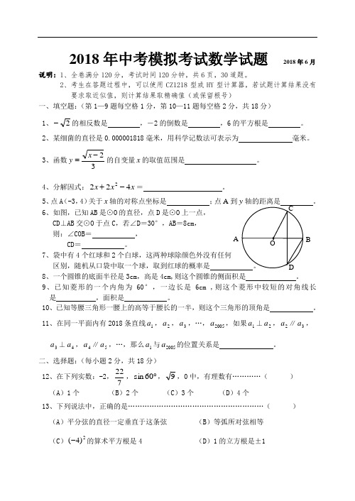 最新-2018年中考模拟考试数学试卷(北师版) 精品