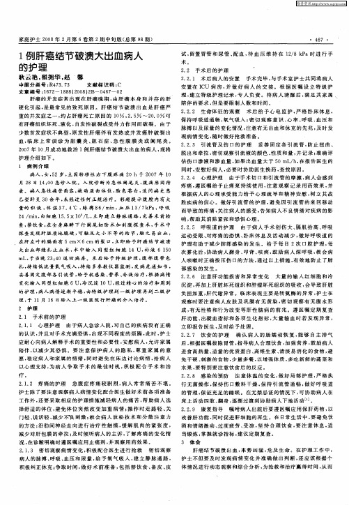 1例肝癌结节破溃大出血病人的护理