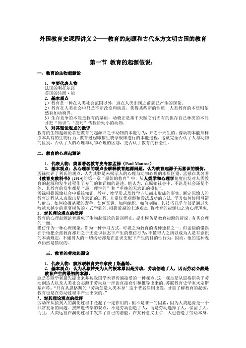 外国教育史讲义2——教育的起源和古