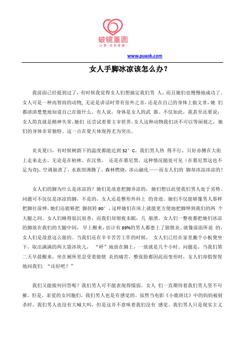 女人手脚冰凉该怎么办？