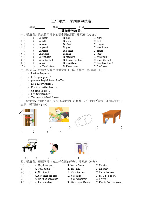 江苏 英语期中测试卷(苏教牛津版三年级下新)、音标认读(完全版)