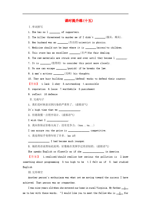 高考英语一轮复习 课时提升练15 Unit 15 Learning 北