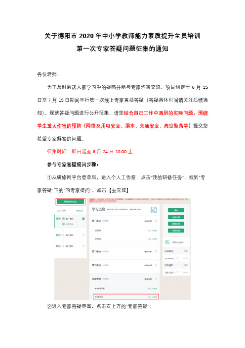 【通知】第一次专家答疑问题征集