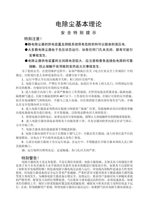 电除尘基本理论