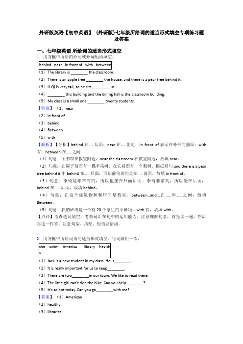 外研版英语【初中英语】 (外研版)七年级所给词的适当形式填空专项练习题及答案