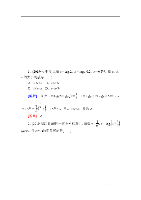 2020版高三新课标大二轮专题辅导与增分攻略数学(文)高考真题体验：3-6-2 基本初等函数、函数与方程 