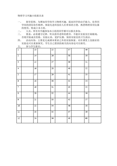 物理学习兴趣小组报名表