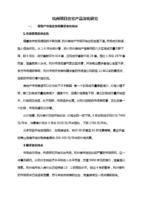 东方商城住宅产品规划建议