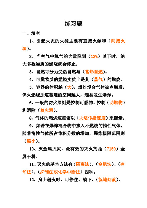 四小证练习题