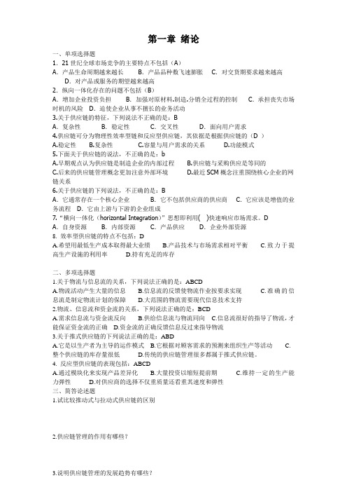 2014年供应链管理辅导附答案