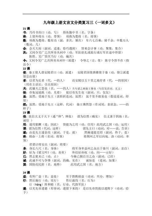九年级上册文言文分类复习三(一词多义)