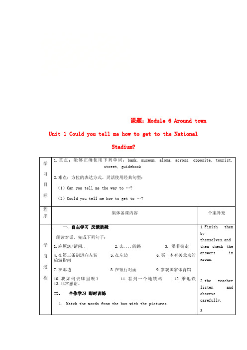 七年级英语下册Module6AroundtownUnit1Couldyoutellmehowtoge