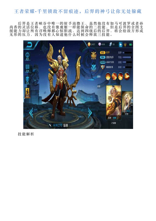 王者荣耀千里锁敌不留痕迹,后羿的神弓让你无处躲藏