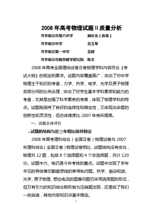 200体验磨练8年高考物理试题质量分析