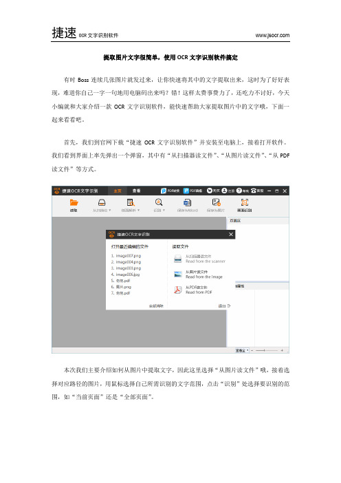 提取图片文字很简单,使用OCR文字识别软件搞定