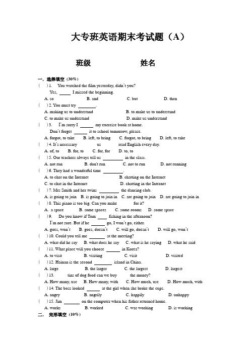 大专班英语考试题(A)