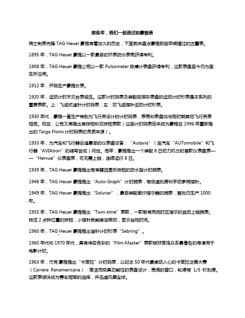 那些年  我们一起追过的豪雅表