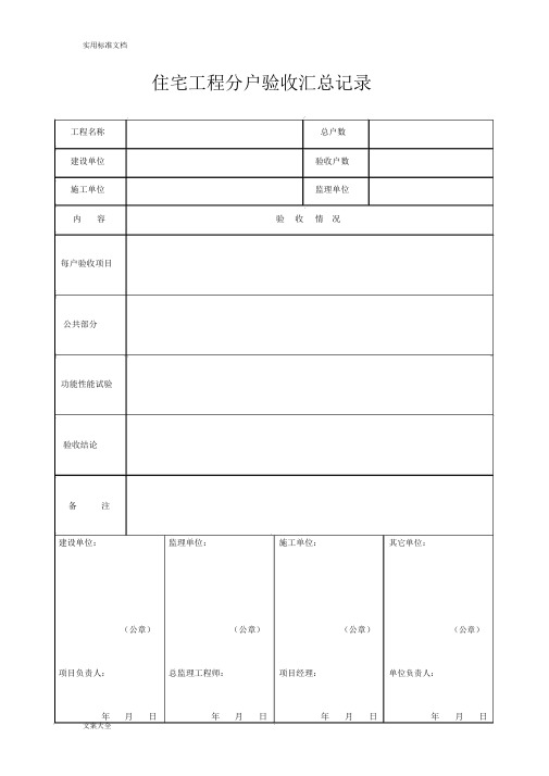 分户验收表格(全部)