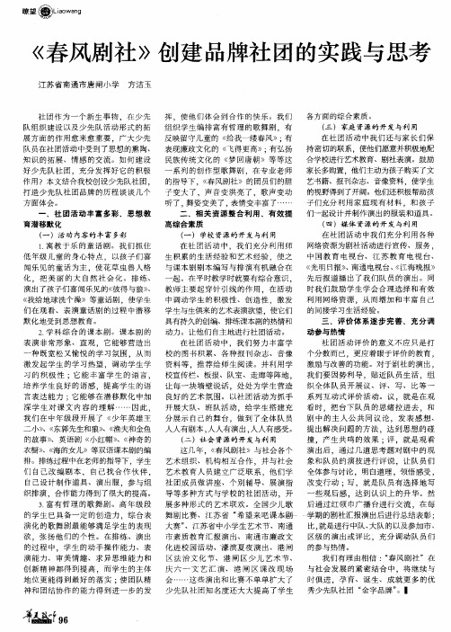 《春风剧社》创建品牌社团的实践与思考