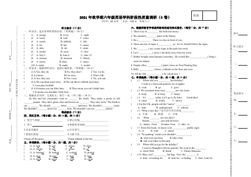 2021年秋学期六年级英语阶段性练习(B卷)