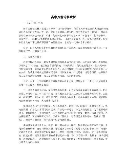 高中万能论据素材