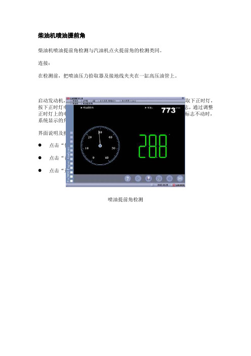 柴油机喷油提前角