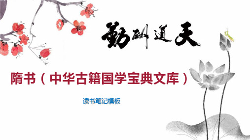 隋书(中华古籍国学宝典文库)