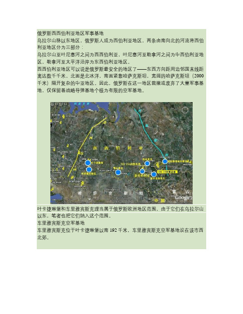 俄罗斯西西伯利亚地区军事基地.