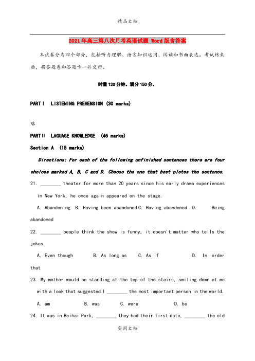 2021年高三第八次月考英语试题 Word版含答案