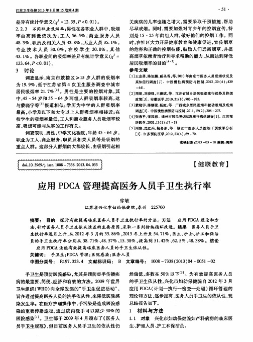 应用PDCA管理提高医务人员手卫生执行率