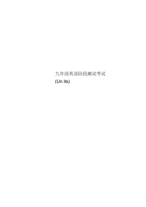 九年级英语阶段测试考试(Units)