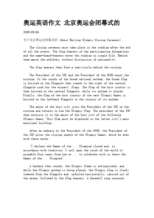 奥运英语作文 北京奥运会闭幕式的
