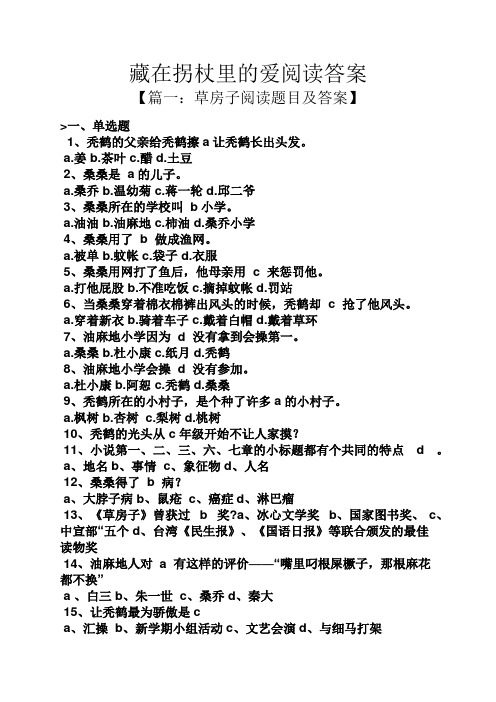 藏在拐杖里的爱阅读答案
