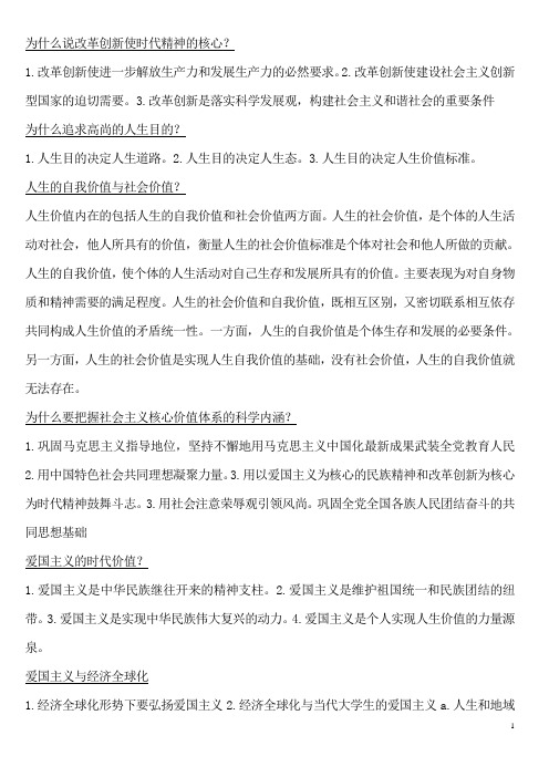 思想道德修养与法律基础(考试重点)