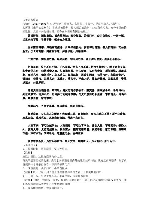朱子治家格言