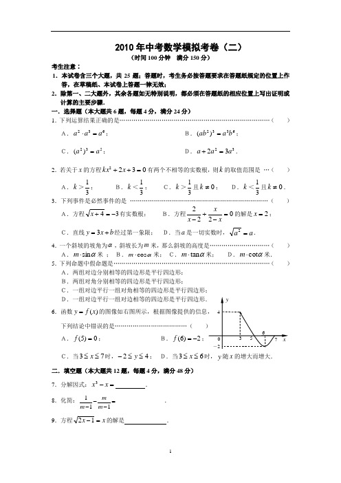 2010年中考数学模拟考卷(二)