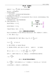 《材料力学》第九章  压杆稳定