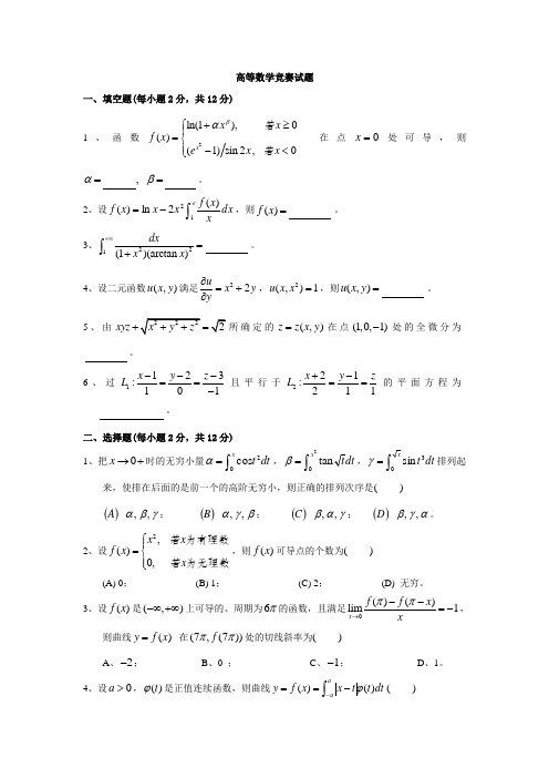 高数竞赛试题及答案