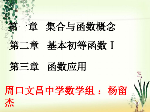 高一数学必修1函数总复习