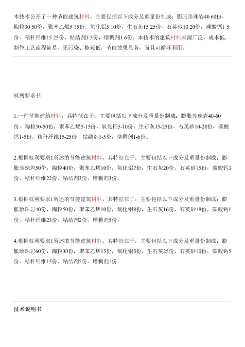 节能建筑材料的制作流程