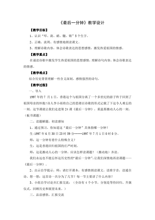人教版五年级上册语文《最后一分钟》
