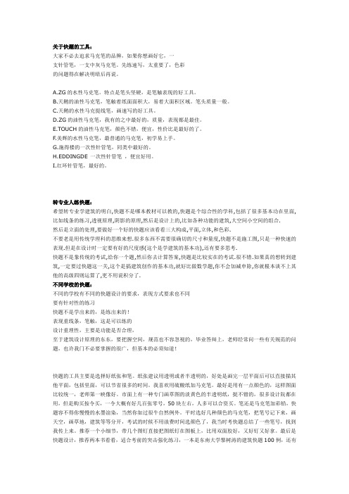 快题经验大集锦