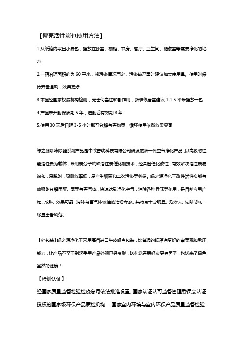 活性炭包使用方法
