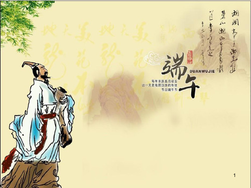端午节作文指导介绍ppt课件