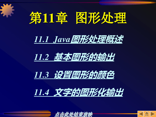 Java第十一章