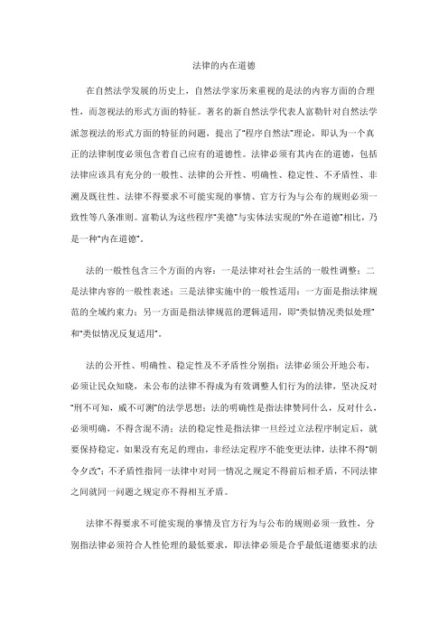 法律的内在道德 政体循环论 综合法学