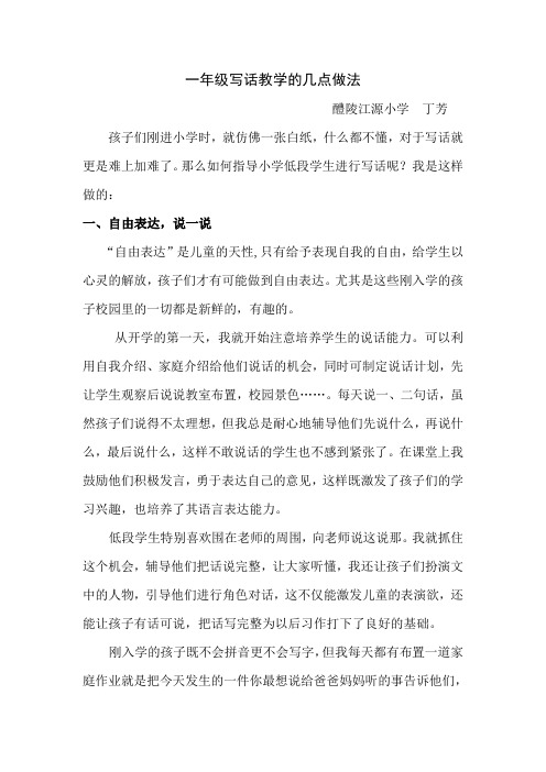 一年级写话教学的几点做法
