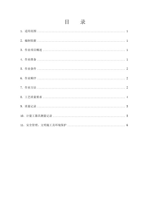 盘柜安装作业指导书