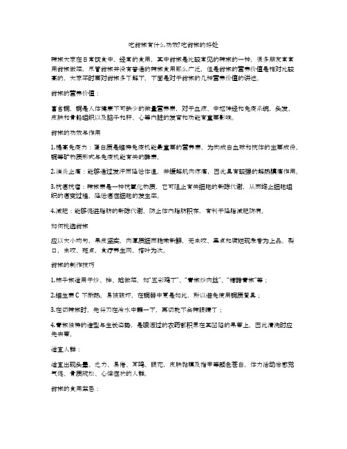 吃甜椒有什么功效_吃甜椒的好处